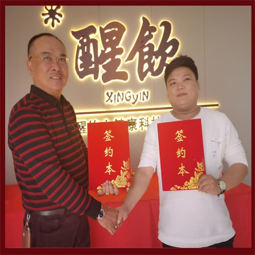 醒饮客户签约